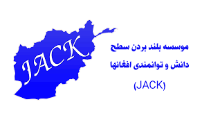 JACK (Just for Afghan Capacity and Knowledge)